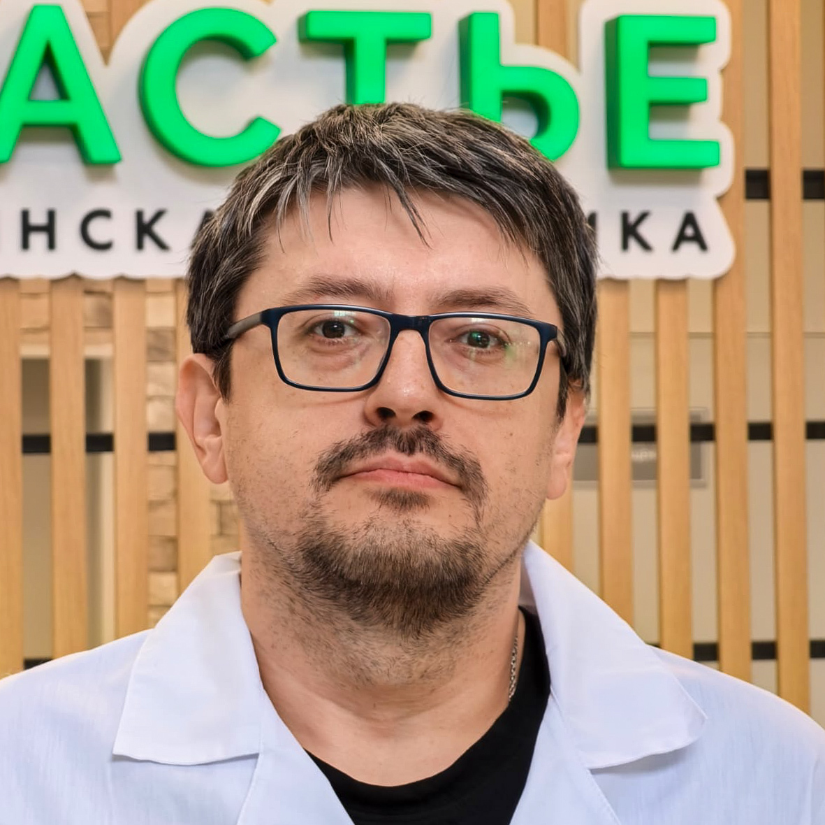 Широков Денис Александрович